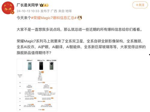 荣耀爆料最新新闻,神秘新机即将亮相,性能与设计全面升级 第3张 荣耀爆料最新新闻,神秘新机即将亮相,性能与设计全面升级 第3张