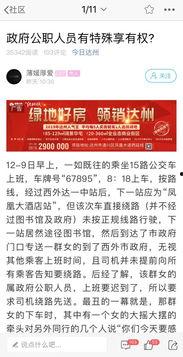 公交员工最新爆料消息,最新爆料揭示公交行业背后真相！”